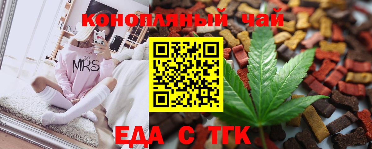 Еда ТГК конопля Ачхой-Мартан