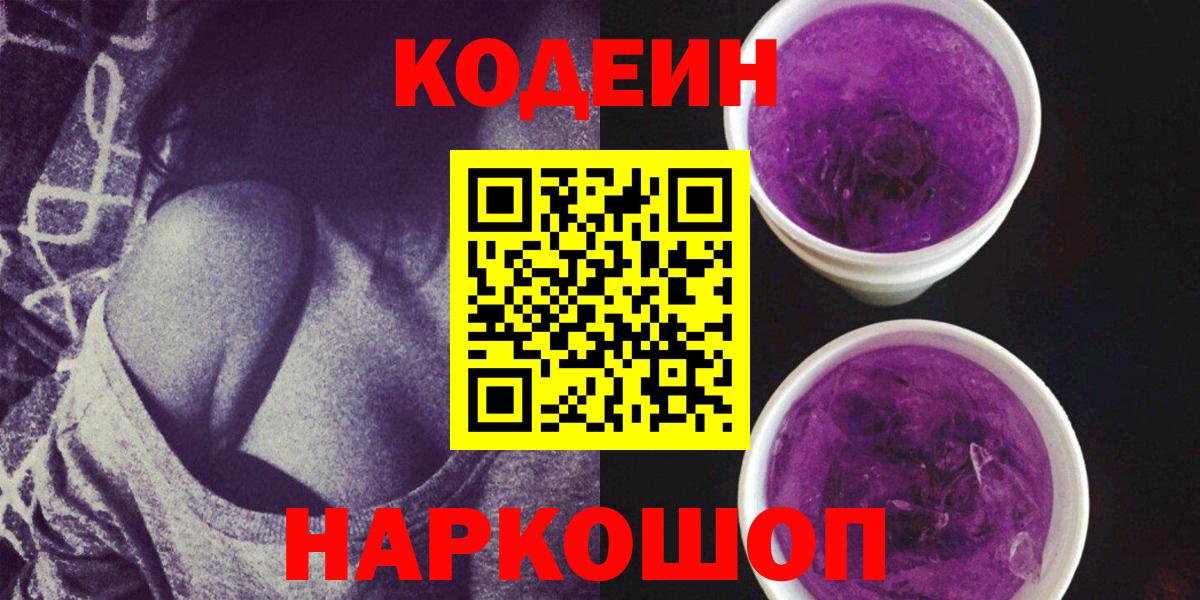 Кодеиновый сироп Lean напиток Lean (лин) Ачхой-Мартан