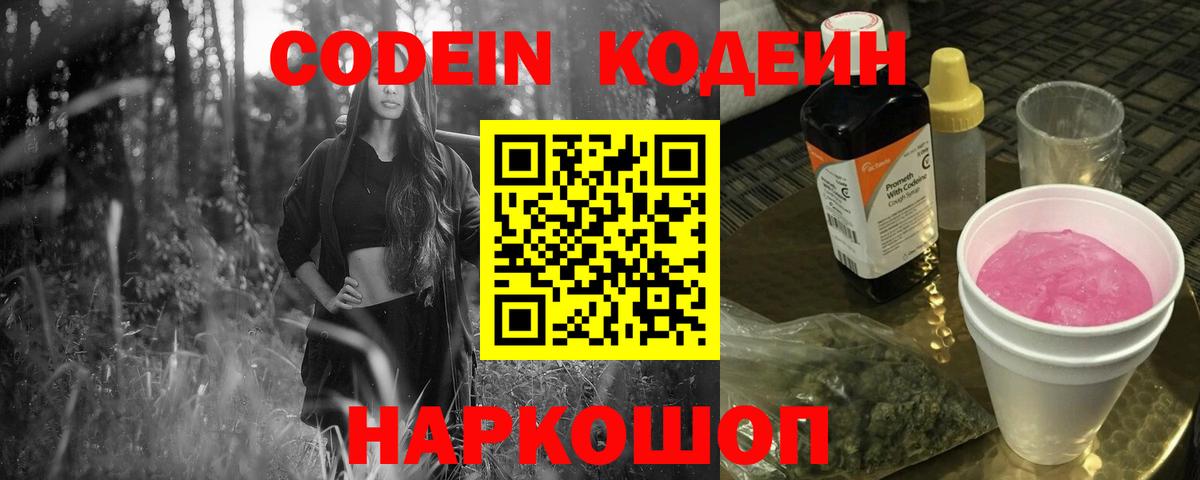 Кодеиновый сироп Lean Purple Drank  Кодеин напиток Lean (лин)  Вход с VPN  Ачхой-Мартан 