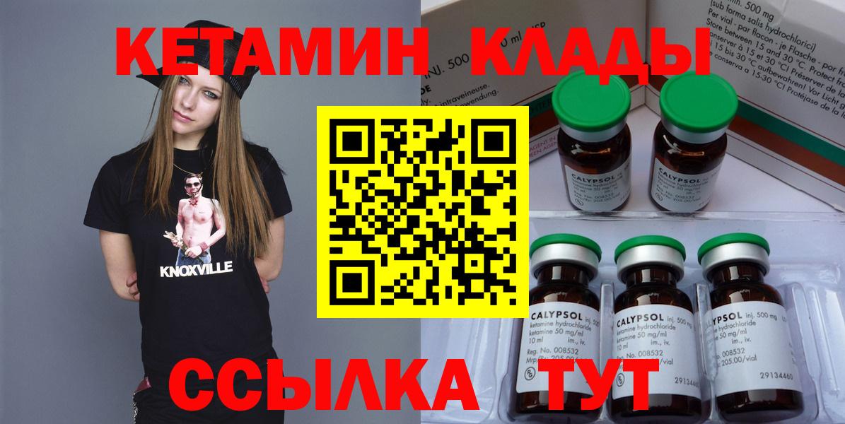 КЕТАМИН ketamine  Вход с VPN  блэк спрут зеркало  Ачхой-Мартан 