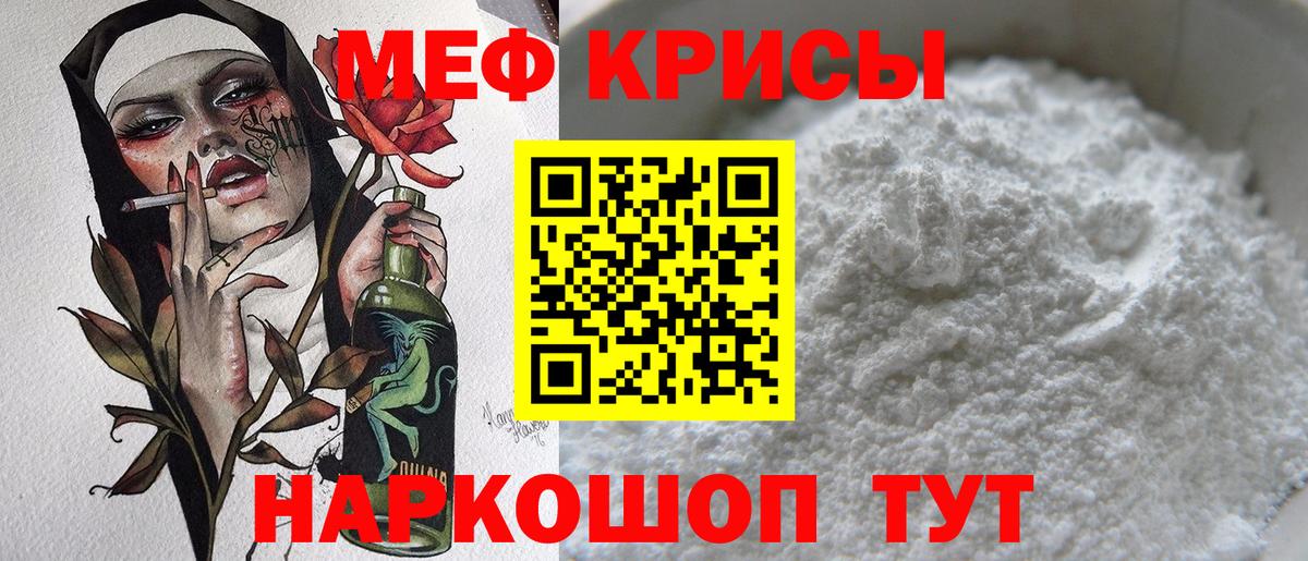 Мефедрон кристаллы Ачхой-Мартан