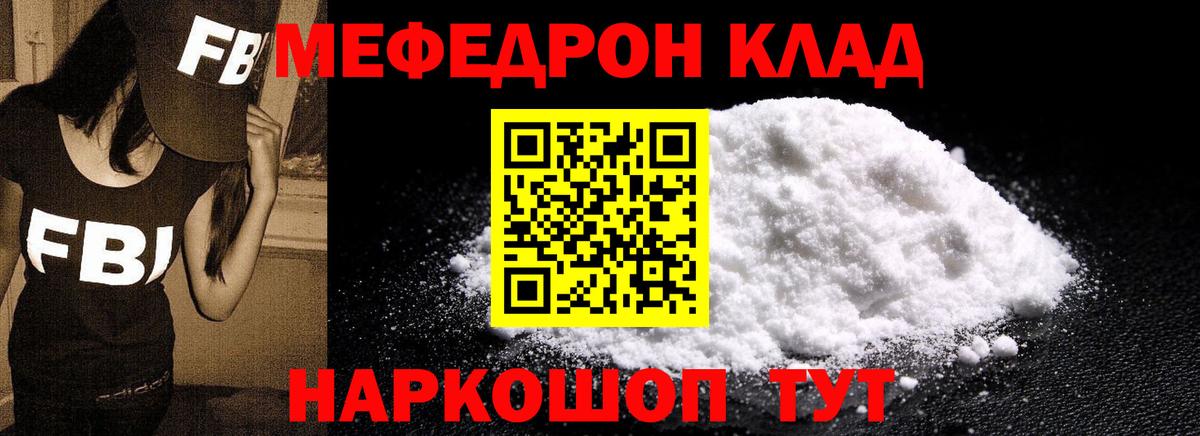 МЯУ-МЯУ  Мефедрон mephedrone  МЕФ мяу мяу  Вход с VPN  Ачхой-Мартан 